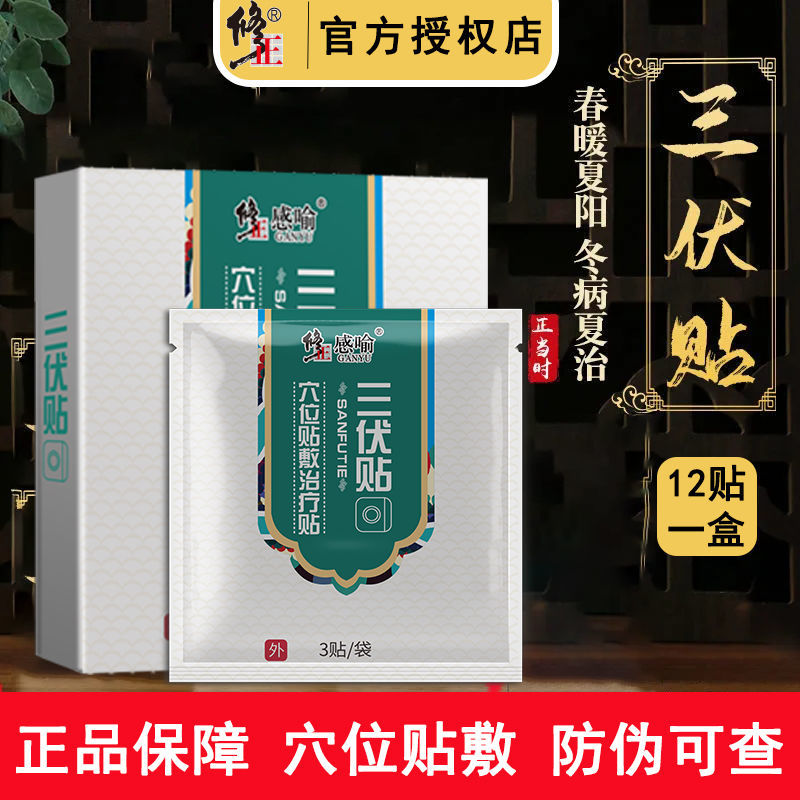 2、貼三伏貼要多少錢？